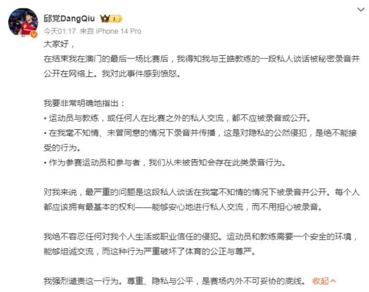 毫不知情的, 与王皓私人